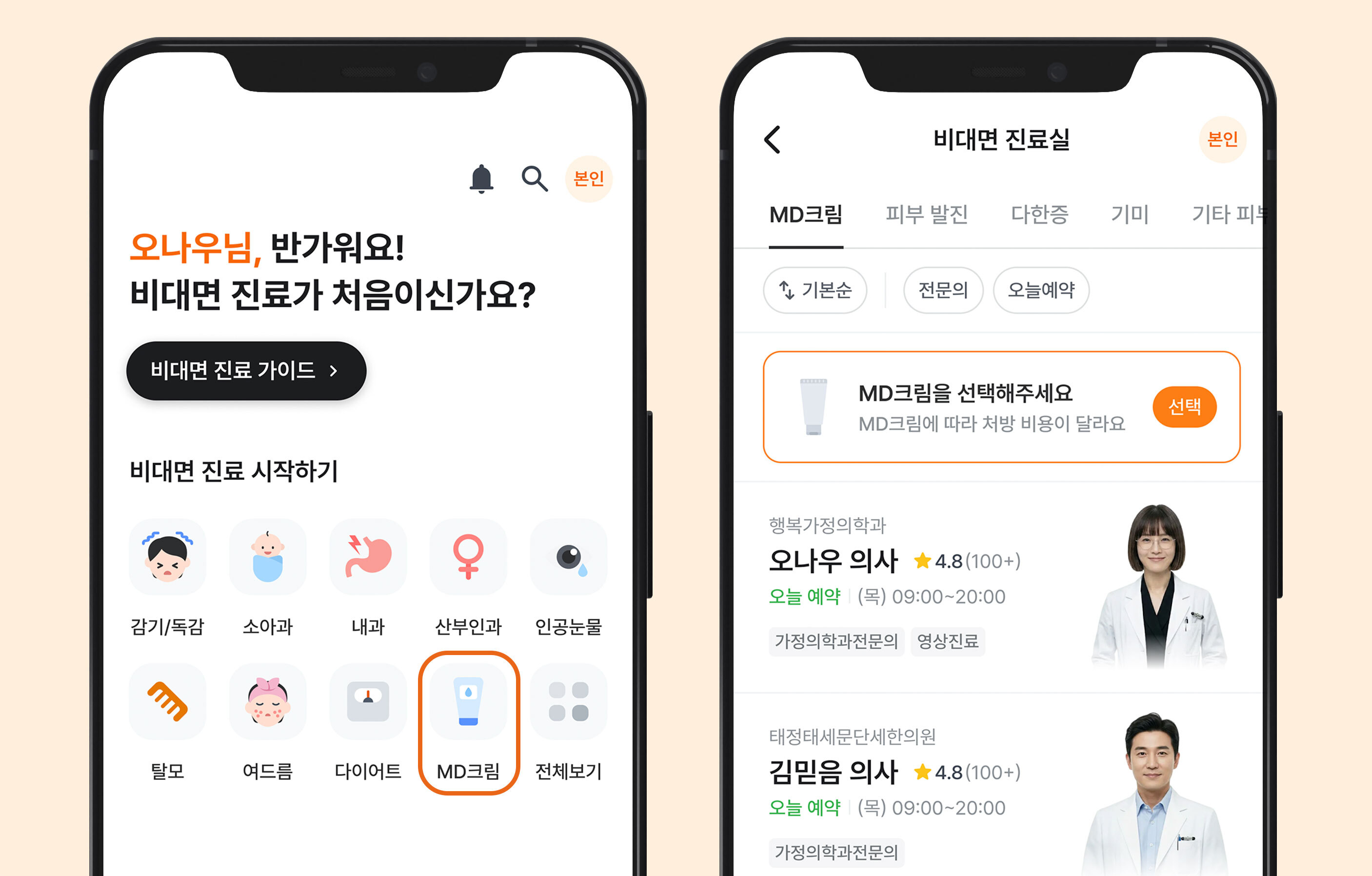 보습제비대면진료